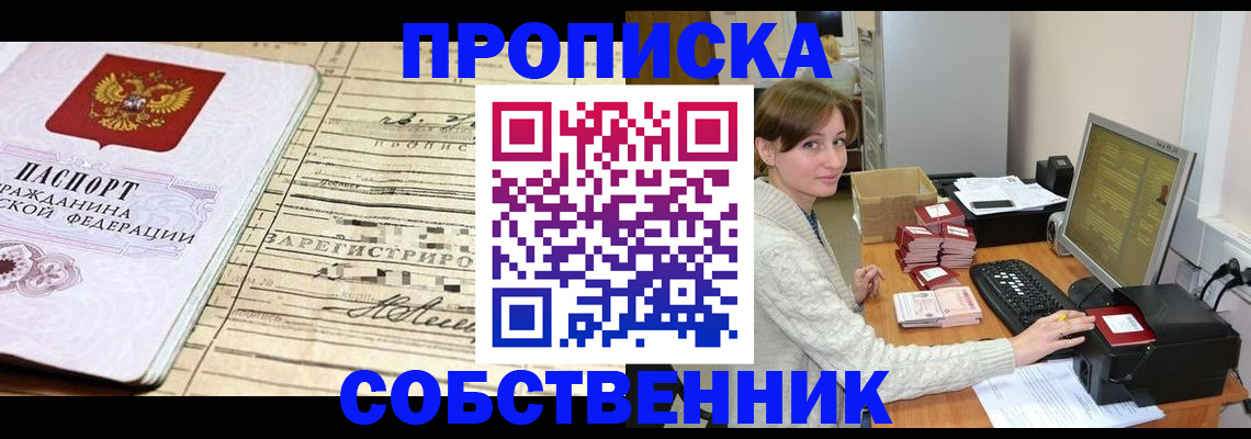 временная регистрация собственник в Сухиничи